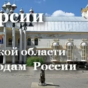 Экскурсии по Воронежу,  области и всей России