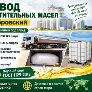 Завод растительных масел Бобровский - оптовые поставки